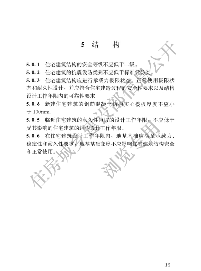 《住宅項(xiàng)目規(guī)范》全文發(fā)布！對(duì)綠色低碳有規(guī)定