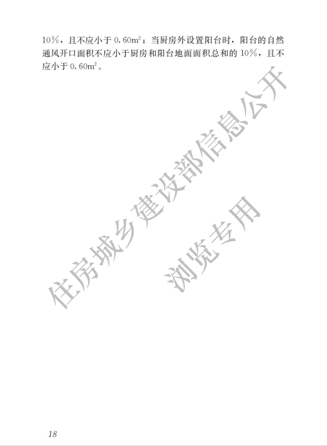 《住宅項(xiàng)目規(guī)范》全文發(fā)布！對(duì)綠色低碳有規(guī)定