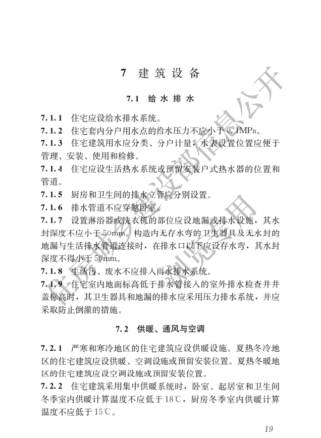 《住宅項(xiàng)目規(guī)范》全文發(fā)布！對(duì)綠色低碳有規(guī)定