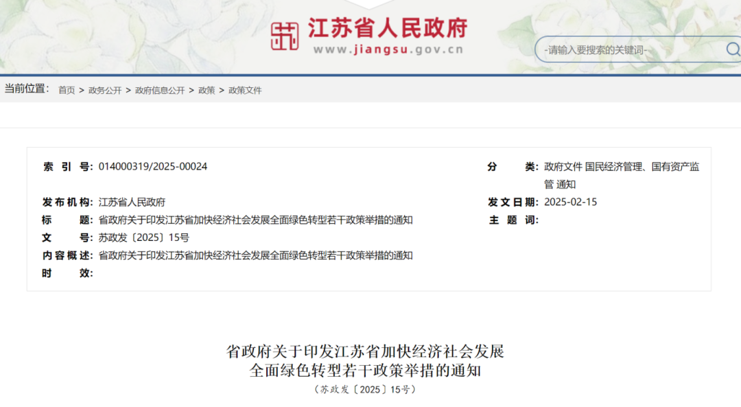 江蘇：大力發(fā)展綠色低碳建筑，推動建筑可再生能源一體化應(yīng)用、超低能耗建筑規(guī)模化發(fā)展