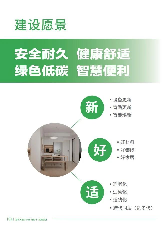 湖北推出全國(guó)首個(gè)“老改好”建設(shè)指引文件