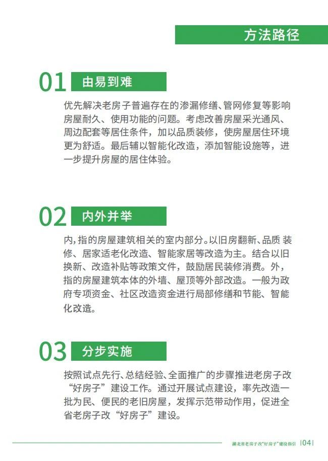 湖北推出全國(guó)首個(gè)“老改好”建設(shè)指引文件