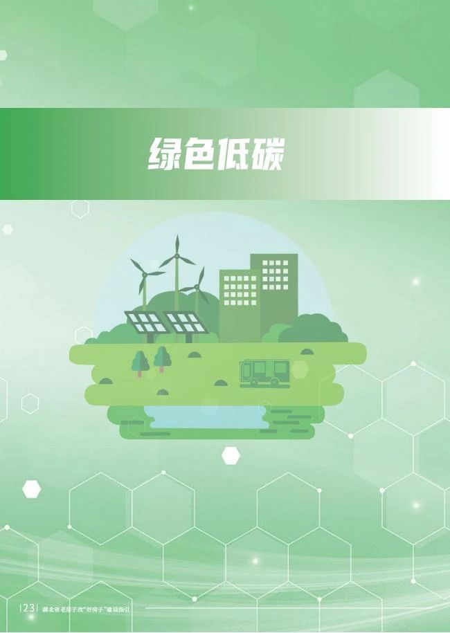 湖北推出全國(guó)首個(gè)“老改好”建設(shè)指引文件