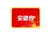 【魯皖】“十四五”超低能耗建筑政策數據