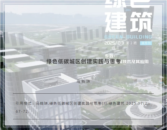 【上海】綠色低碳城區(qū)創(chuàng)建實踐與思考