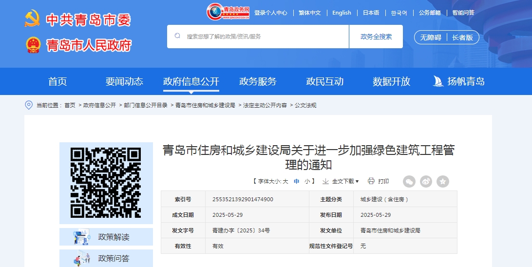 青島市住房和城鄉建設局關于進一步加強綠色建筑工程管理的通知