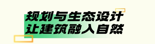 項目案例丨三星級綠色建筑實踐與創(chuàng)新：晶宸鳳起商務(wù)中心