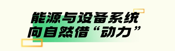 項目案例丨三星級綠色建筑實踐與創(chuàng)新：晶宸鳳起商務(wù)中心