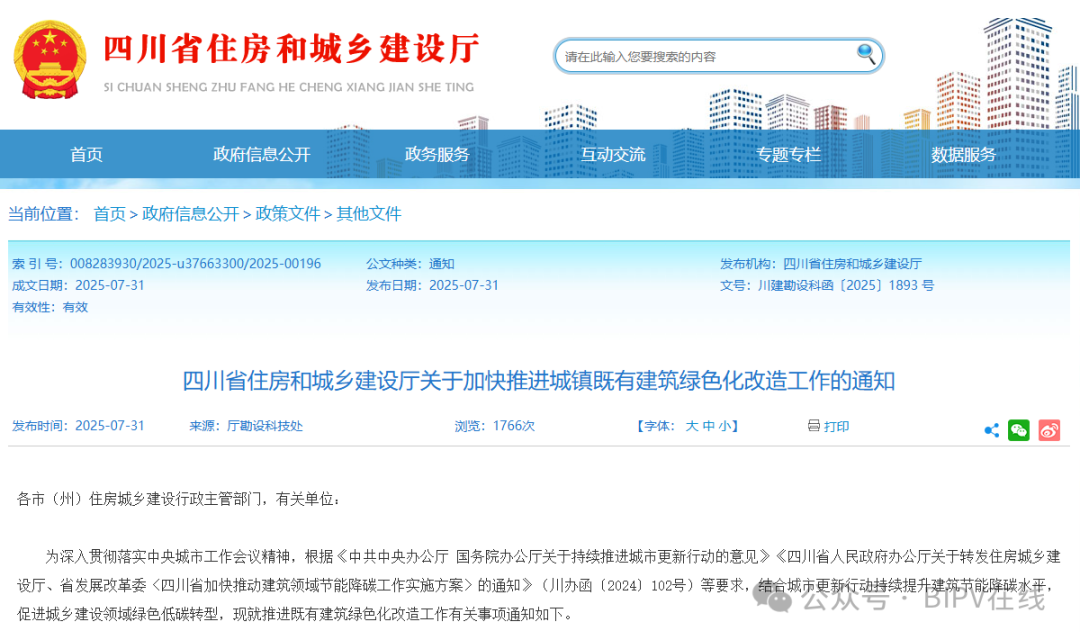 四川：開展建筑光伏改造試點，既有建筑節能改造面積增加600萬m2
