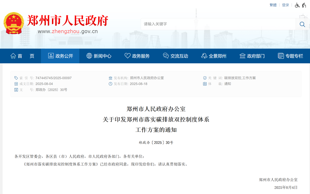 碳強(qiáng)度→碳總量！鄭州碳排放雙控工作方案印發(fā)