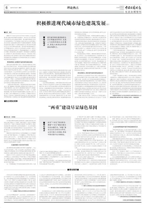 理論熱點丨積極推進現代城市綠色建筑發展（上）