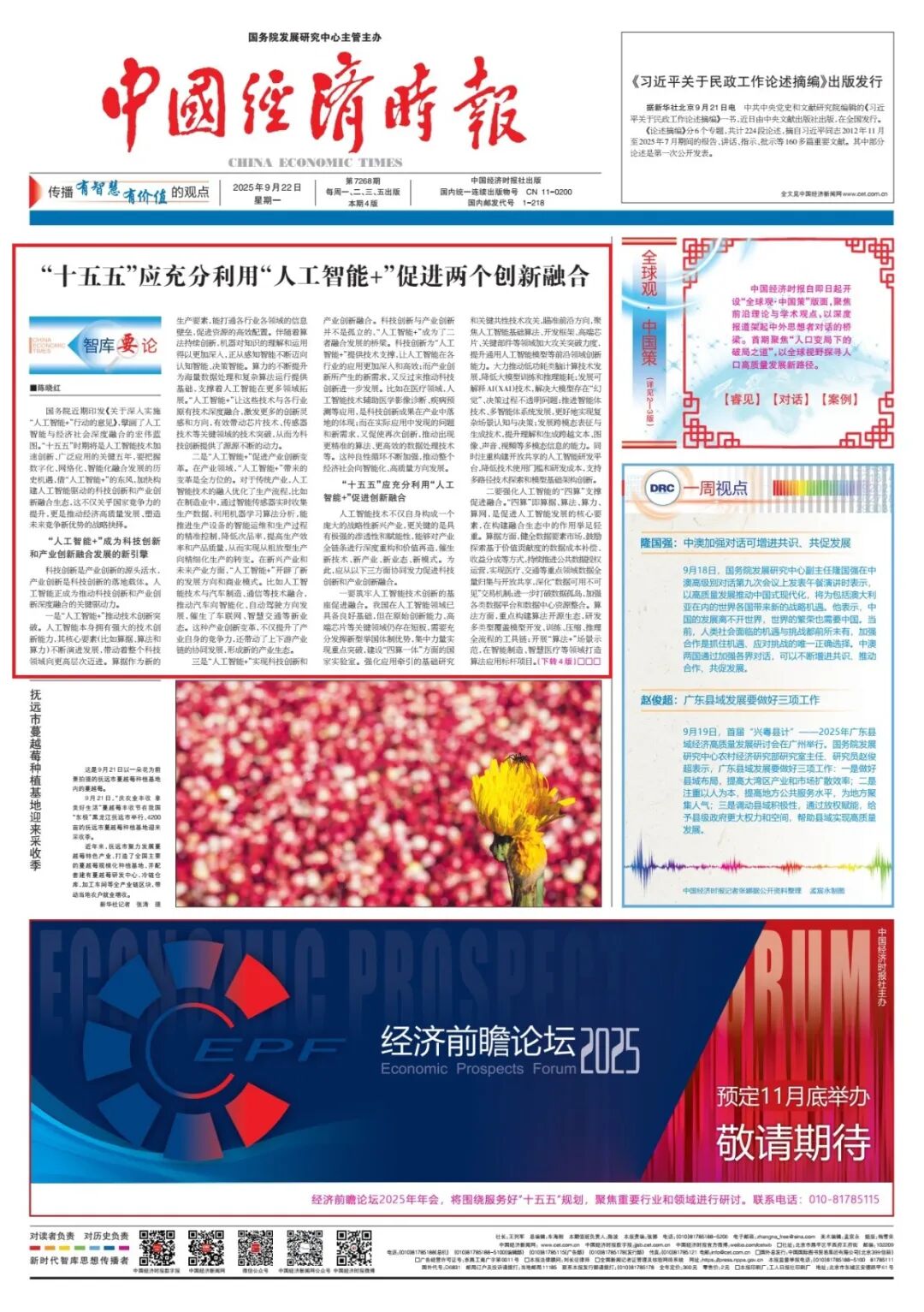 智庫要論丨陳曉紅院士：“十五五”應充分利用“人工智能+”促進兩個創新融合