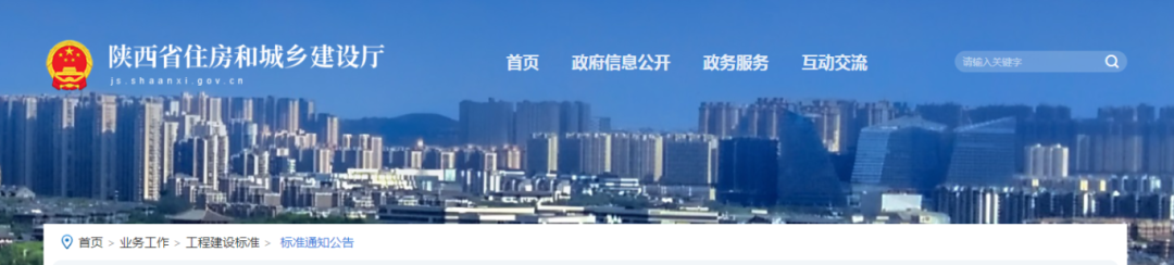 涵蓋綠色建筑、建筑節能改造等領域！陜西發布10項工程建設地方標準