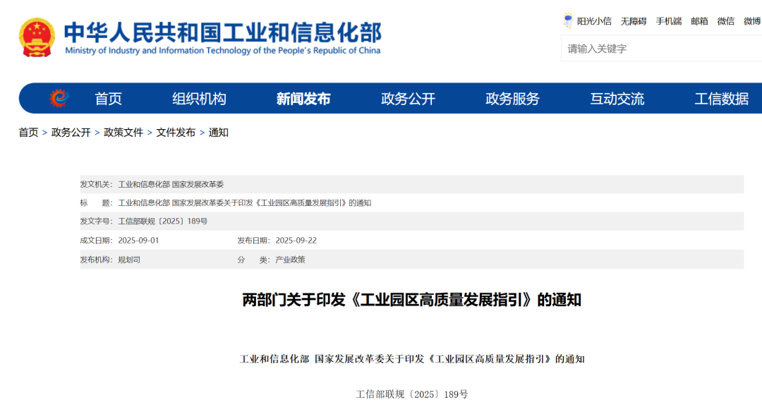 工信部印發《工業園區高質量發展指引》探索建設零碳園區