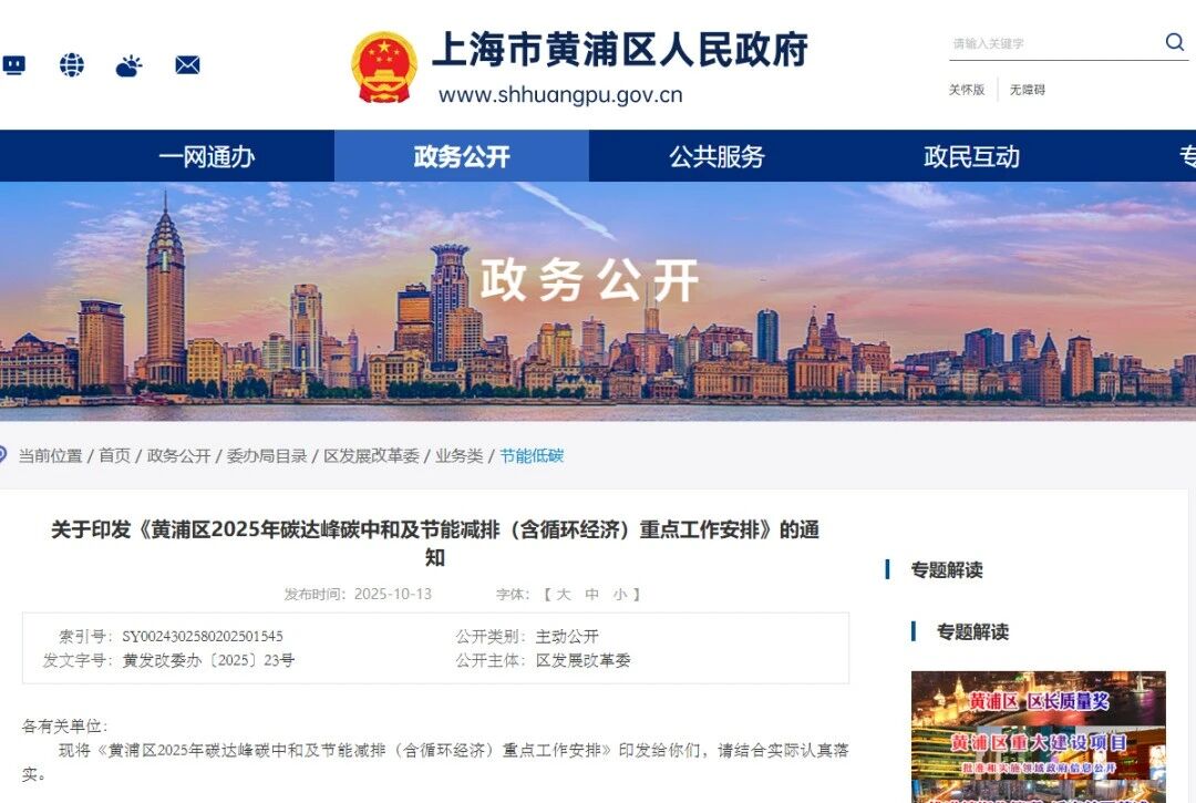 上海黃浦區(qū)：新增光伏8500kW！整域推進分布式光伏建設(shè)