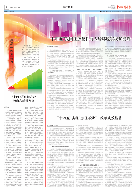 “十四五”我國住房條件與人居環境實現雙提升