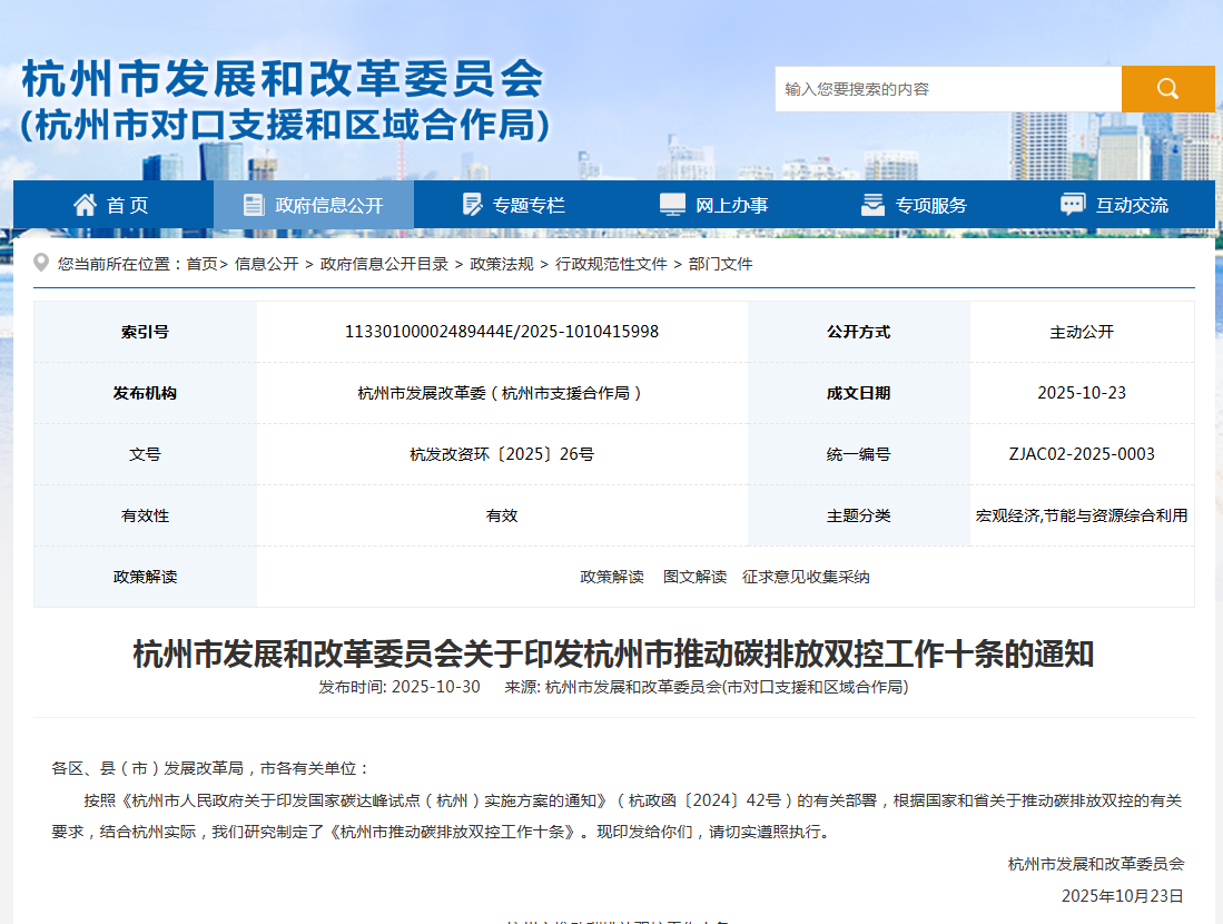 杭州市發展和改革委員會關于印發杭州市推動碳排放雙控工作十條的通知 杭州市發展和改革委員會關于印發杭州市推動碳排放雙控工作十條的通知