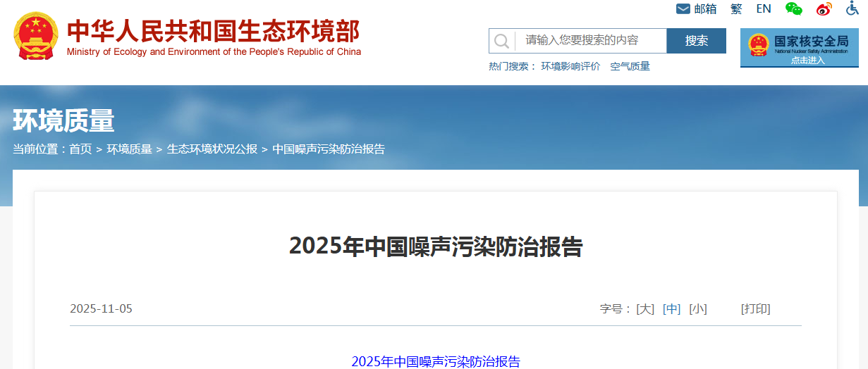 一圖讀懂|2025年中國噪聲污染防治報告 一圖讀懂|2025年中國噪聲污染防治報告