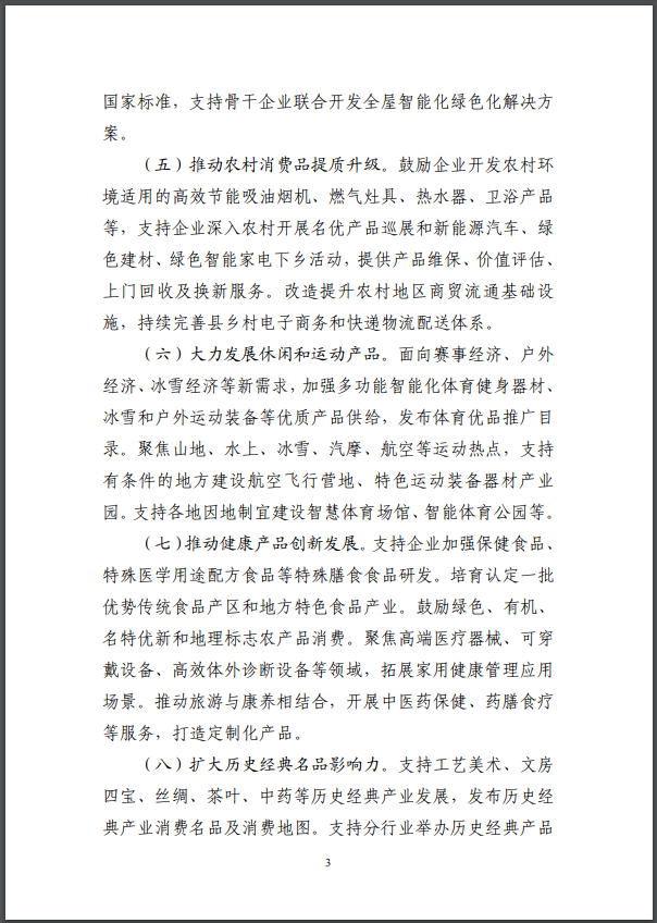 事關(guān)促消費，六部門印發(fā)重磅文件！