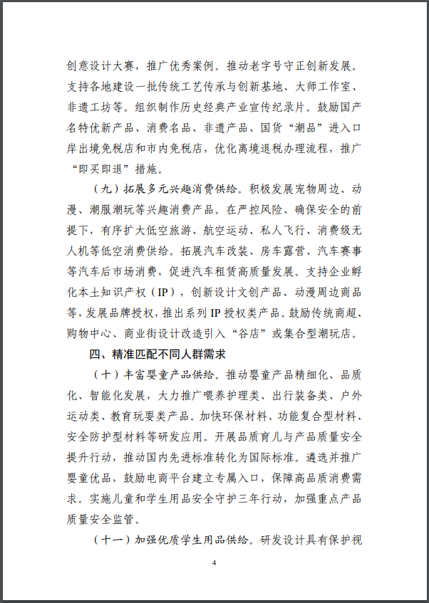 事關(guān)促消費，六部門印發(fā)重磅文件！