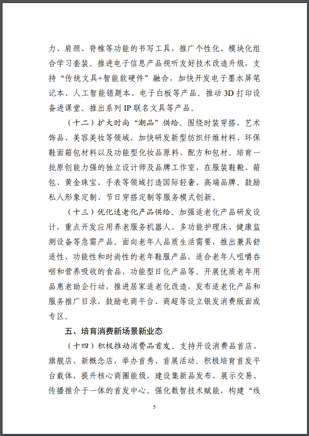 事關(guān)促消費，六部門印發(fā)重磅文件！