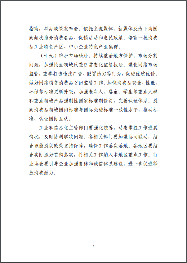 事關(guān)促消費，六部門印發(fā)重磅文件！