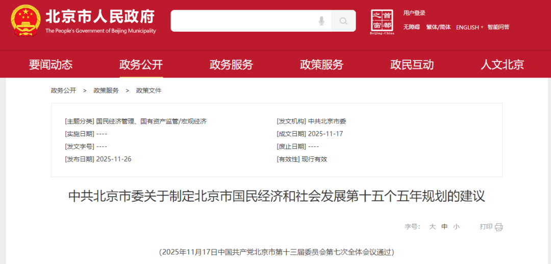 北京“十五五”綠色藍圖：零碳工廠園區與公共建筑綠色改造成關鍵路徑