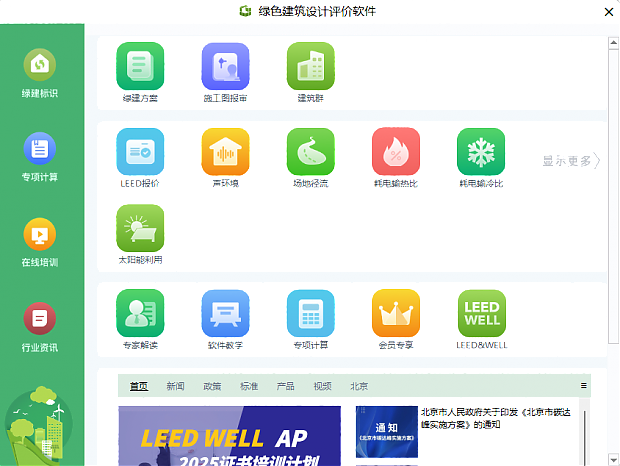 《綠色建筑設計評價軟件》最新V6.0-功能詳解