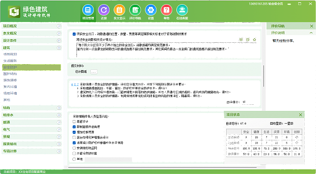 《綠色建筑設計評價軟件》最新V6.0-功能詳解