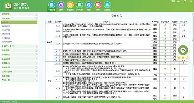 《綠色建筑設計評價軟件》最新V6.0-功能詳解