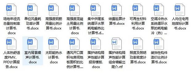 《綠色建筑設計評價軟件》最新V6.0-功能詳解