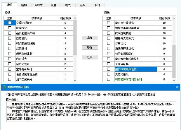 《綠色建筑設計評價軟件》最新V6.0-功能詳解