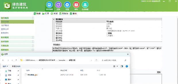 《綠色建筑設計評價軟件》最新V6.0-功能詳解