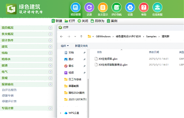 《綠色建筑設計評價軟件》最新V6.0-功能詳解