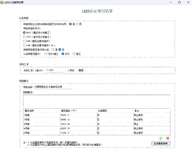 《綠色建筑設計評價軟件》最新V6.0-功能詳解