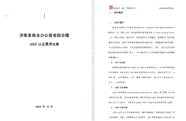 《綠色建筑設計評價軟件》最新V6.0-功能詳解