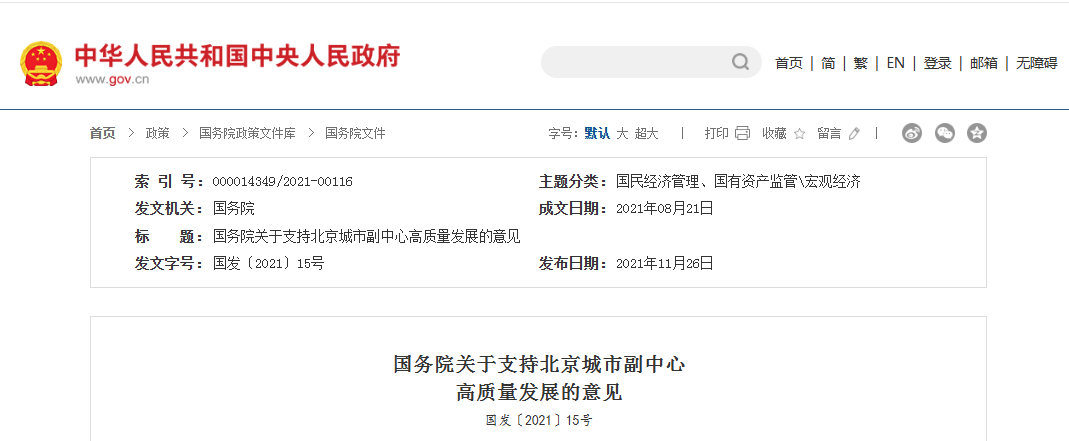 綠色金融賦能，北京市分行助力北京城市副中心金融高質量發展