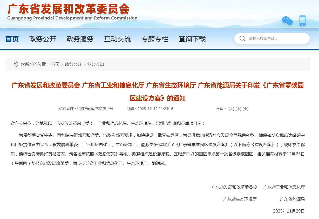 廣東出臺零碳園區方案：以園區為突破口，撬動全面綠色轉型