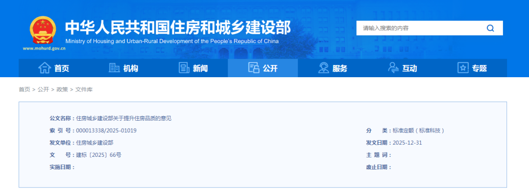 八項重點任務推動住房品質升級:住建部部署"好房子"建設路徑 八項重點任務推動住房品質升級:住建部部署"好房子"建設路徑