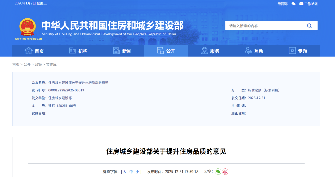 【住房城鄉(xiāng)建設部】關于提升住房品質的意見 【住房城鄉(xiāng)建設部】關于提升住房品質的意見