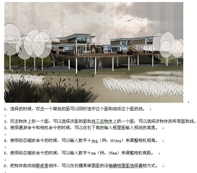 SU教程:SketchUp表現技法匯總