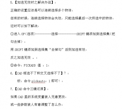 CAD技巧總結(大學經驗)【轉】 CAD技巧總結(大學經驗)【轉】