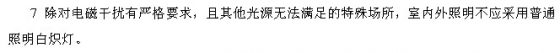GB50034-2013建筑照明設計標準--專家解讀