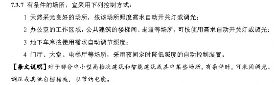 GB50034-2013建筑照明設計標準--專家解讀