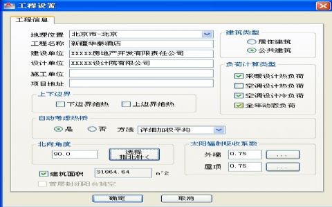 全年負(fù)荷暖通設(shè)計(jì)BECH2012軟件介紹