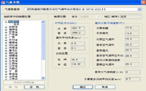 全年負(fù)荷暖通設(shè)計(jì)BECH2012軟件介紹