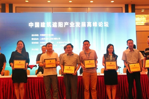 2013中國建筑遮陽產業發展高峰論壇圓滿召開