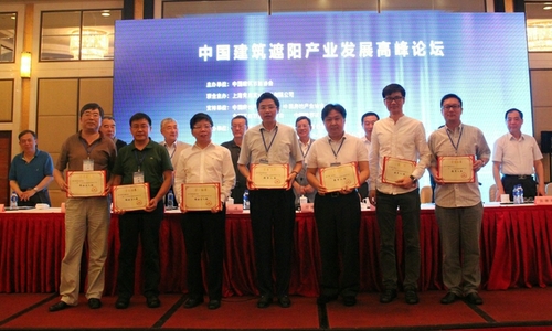 2013中國建筑遮陽產業發展高峰論壇圓滿召開