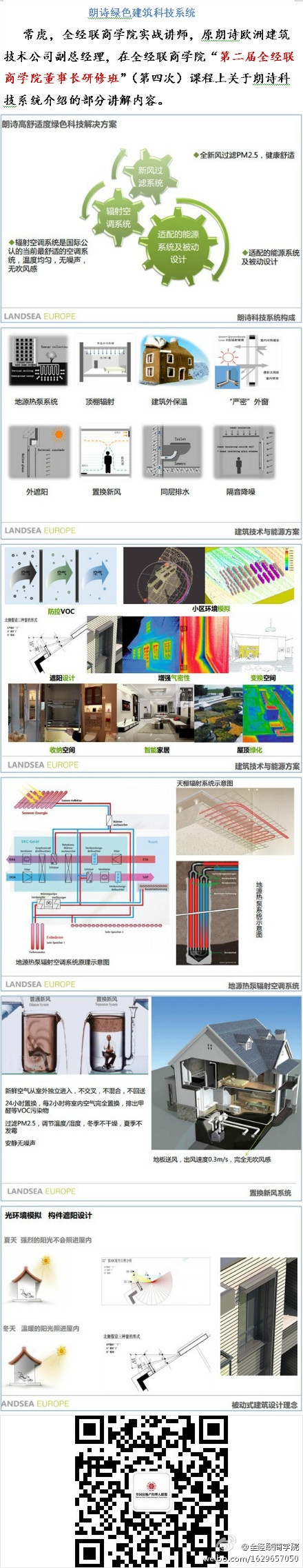 綠色建筑行業每日熱點微博精選（2013年08月20日）