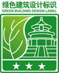 什么是“綠色建筑設計評價標識”和“綠色建筑評價標識”？